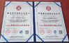 Κίνα Beihai Tenbull Optoelectronics Technology Co., Ltd. Πιστοποιήσεις
